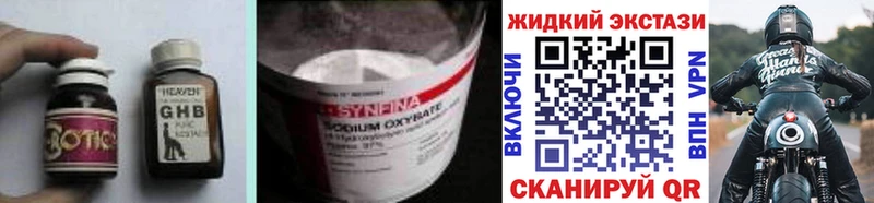 где купить наркотик  ссылка на мегу   Бутират GHB  Железноводск 