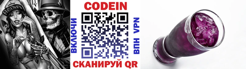магазин продажи   Железноводск  Codein напиток Lean (лин) 